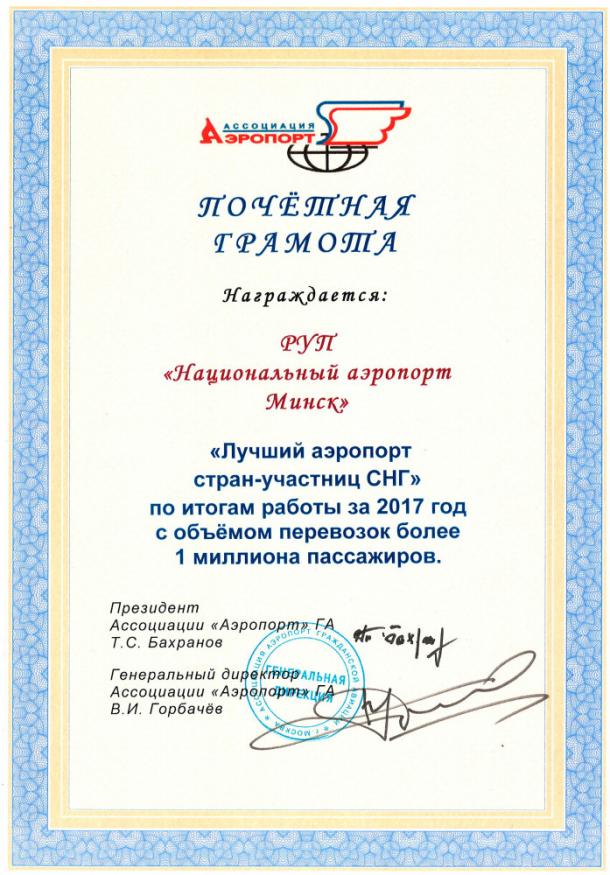 Почетная грамота